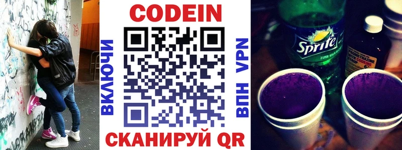 Купить закладки  Зеленогорск  Codein напиток Lean (лин) 
